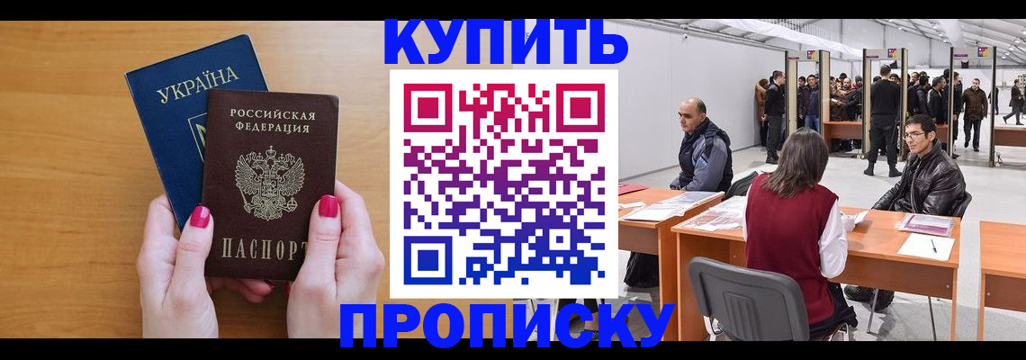 временная регистрация в квартире в Будённовске