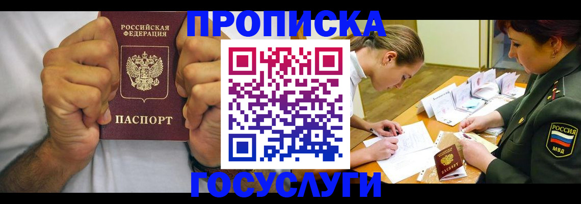 временная регистрация госуслуги в Будённовске