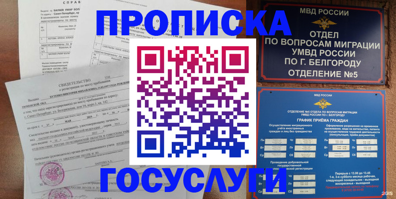 прописка для школы в Будённовске