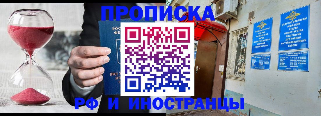 прописка 2025 в Будённовске
