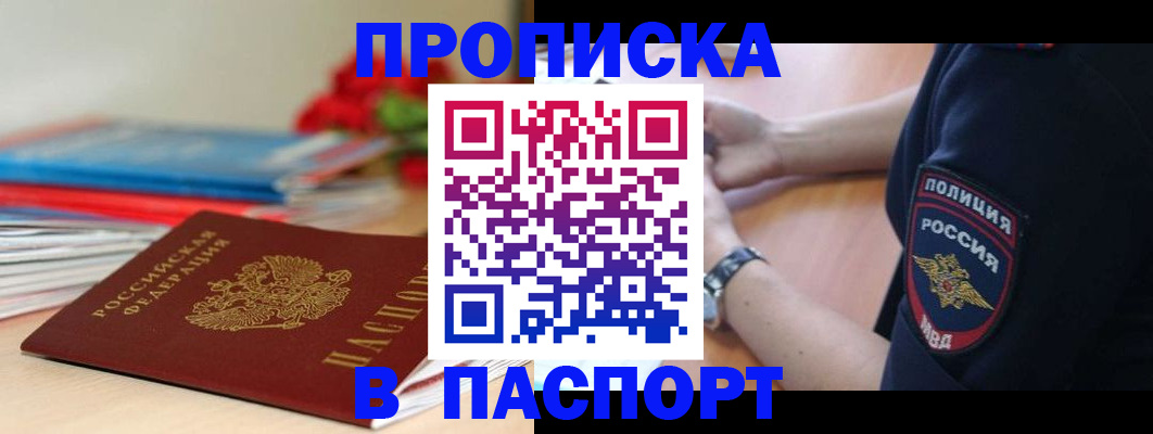 прописка законно в Будённовске