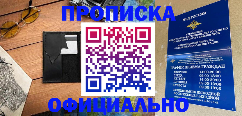 временная регистрация купить в Будённовске